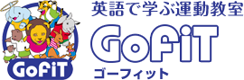 GoFit 春日井 英語でまなぶ運動教室